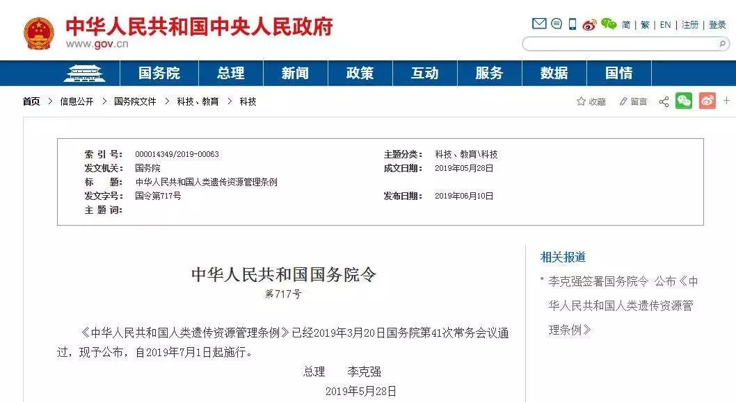 重磅！《人類遺傳資源管理?xiàng)l例》簽發(fā)，不出境的臨床試驗(yàn)人類遺傳資源改為備案制了！