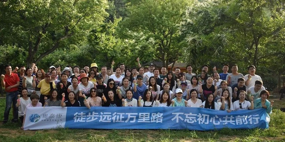 “徒步遠征萬里路，不忘初心共前行”-奧泰康集團團建活動紀實 