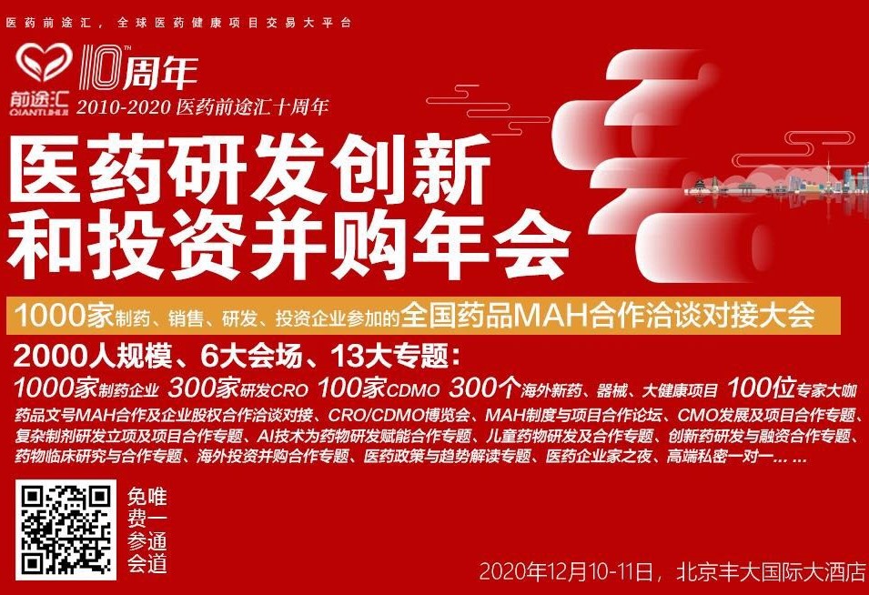 奧泰康出席2020前途匯年會，分享制藥企業向醫療器械領域擴張的經營策略