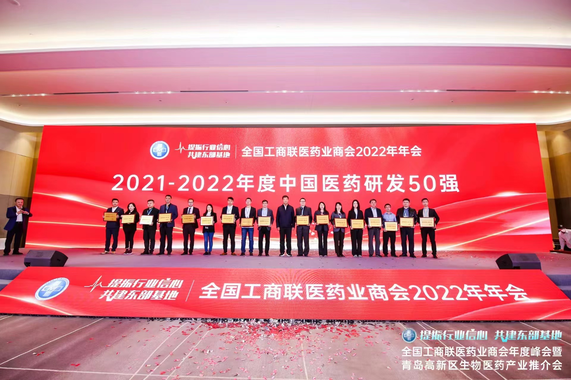 全國工商聯醫藥業商會峰會 | 奧泰康入圍醫藥研發50強