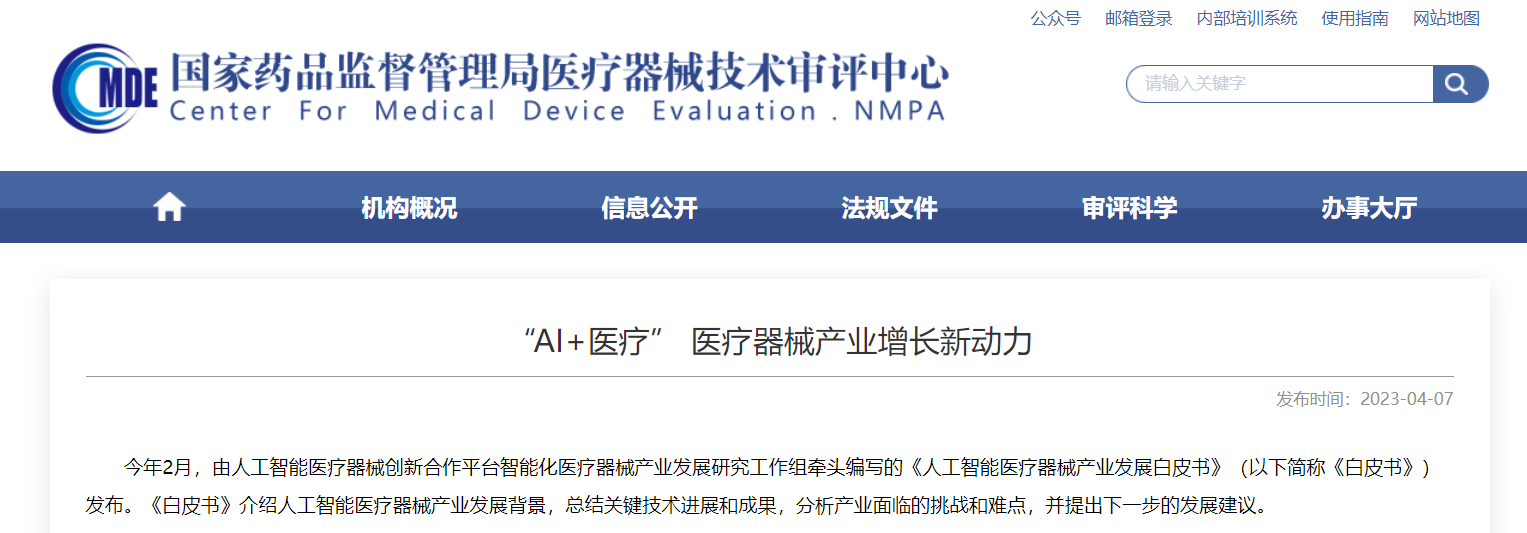 CMDE | “AI+醫療” 醫療器械產業增長新動力