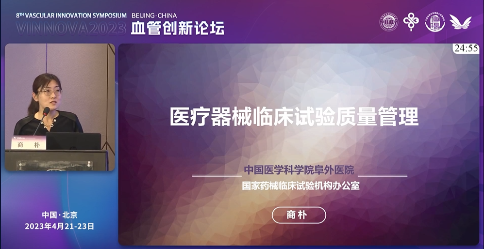 【專家觀點】VINNOVA2023 | 醫療器械臨床試驗質量管理