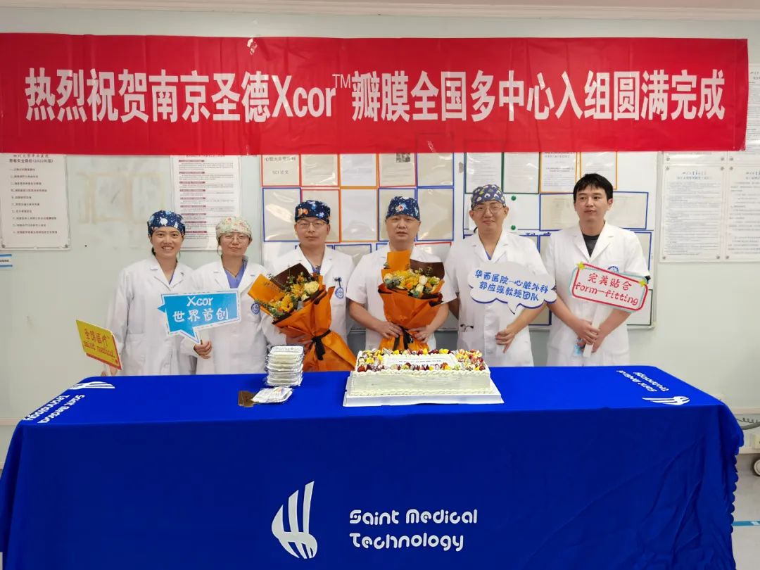 MA里程碑 | 圣德醫療創新經導管主動脈瓣膜置換產品Xcor™完成全部臨床試驗入組