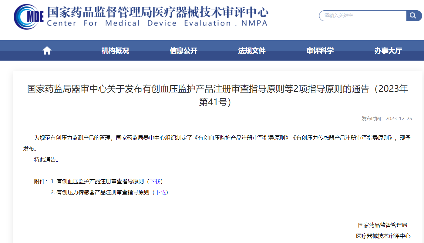CMDE | 器審中心發布3項產品注冊審查指導原則