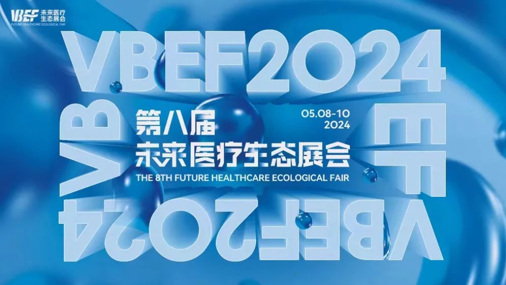 2024VBEF | 奧泰康出席會議發表主題報告