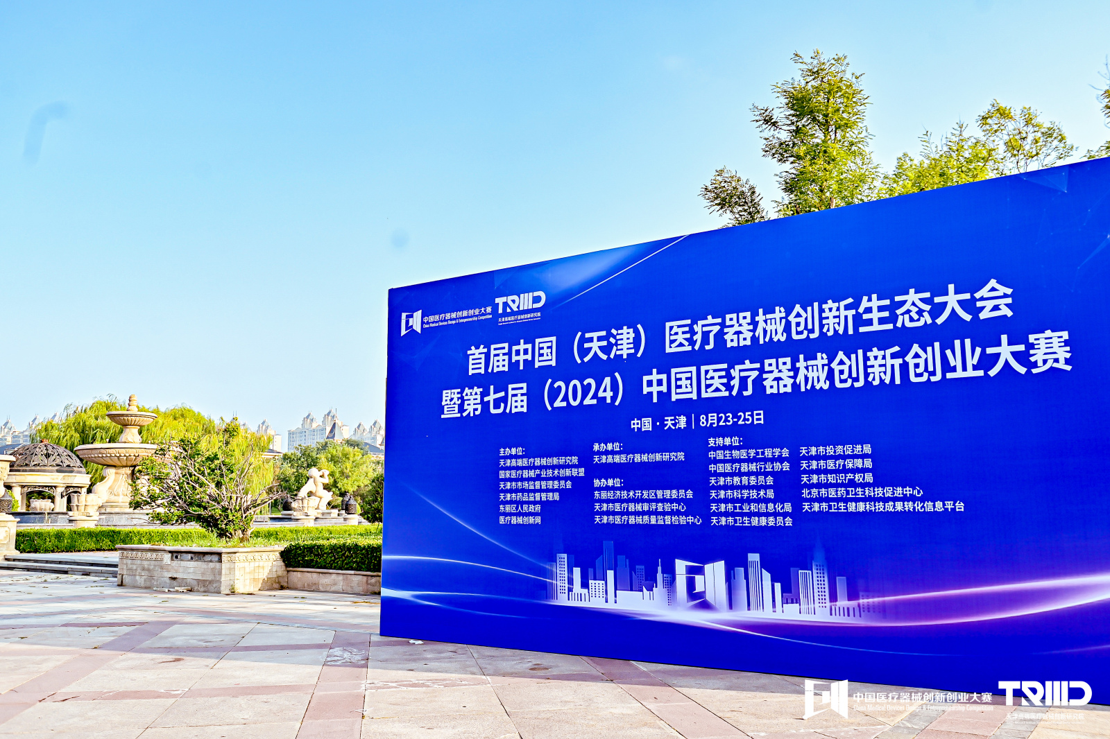  精彩回顧 | 奧泰康應邀參加天津醫療器械創新生態大會