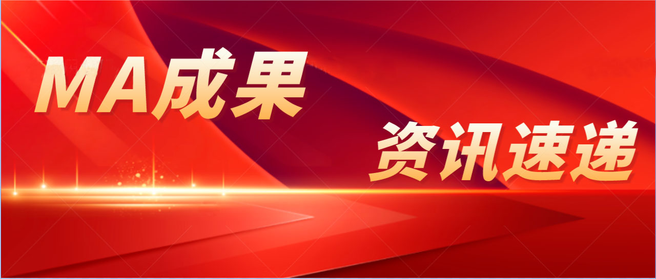 MA成果 | 奧泰康助力經導管主動脈瓣膜系統獲批