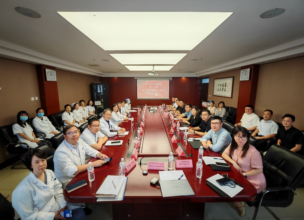 奧泰康受邀參加航天中心醫院機構辦-第三期“醫企零距離溝通會”